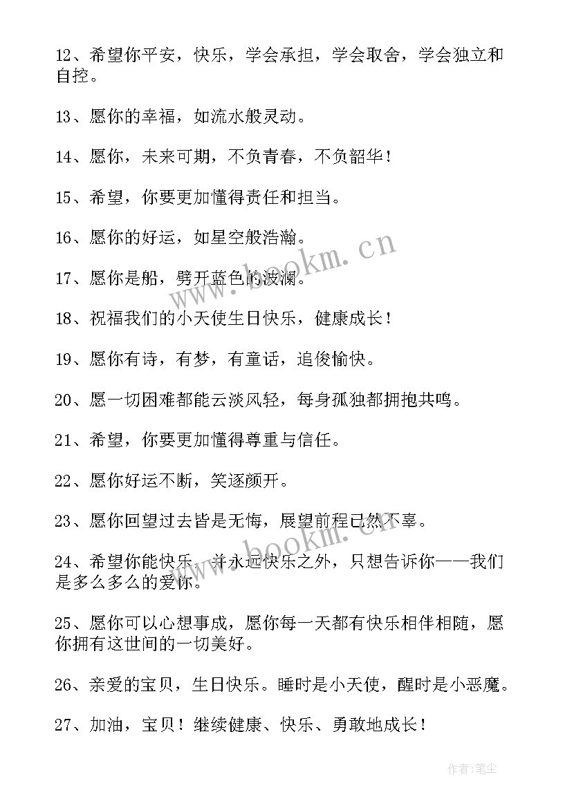 最新女儿生日祝福语八字(实用8篇)