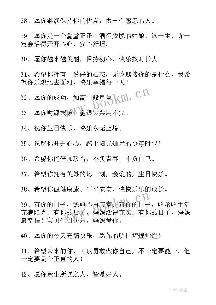 最新女儿生日祝福语八字(实用8篇)