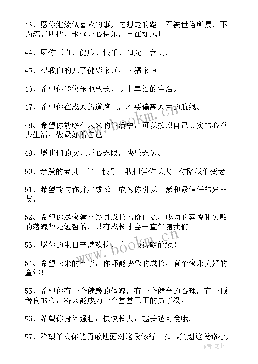 最新女儿生日祝福语八字(实用8篇)