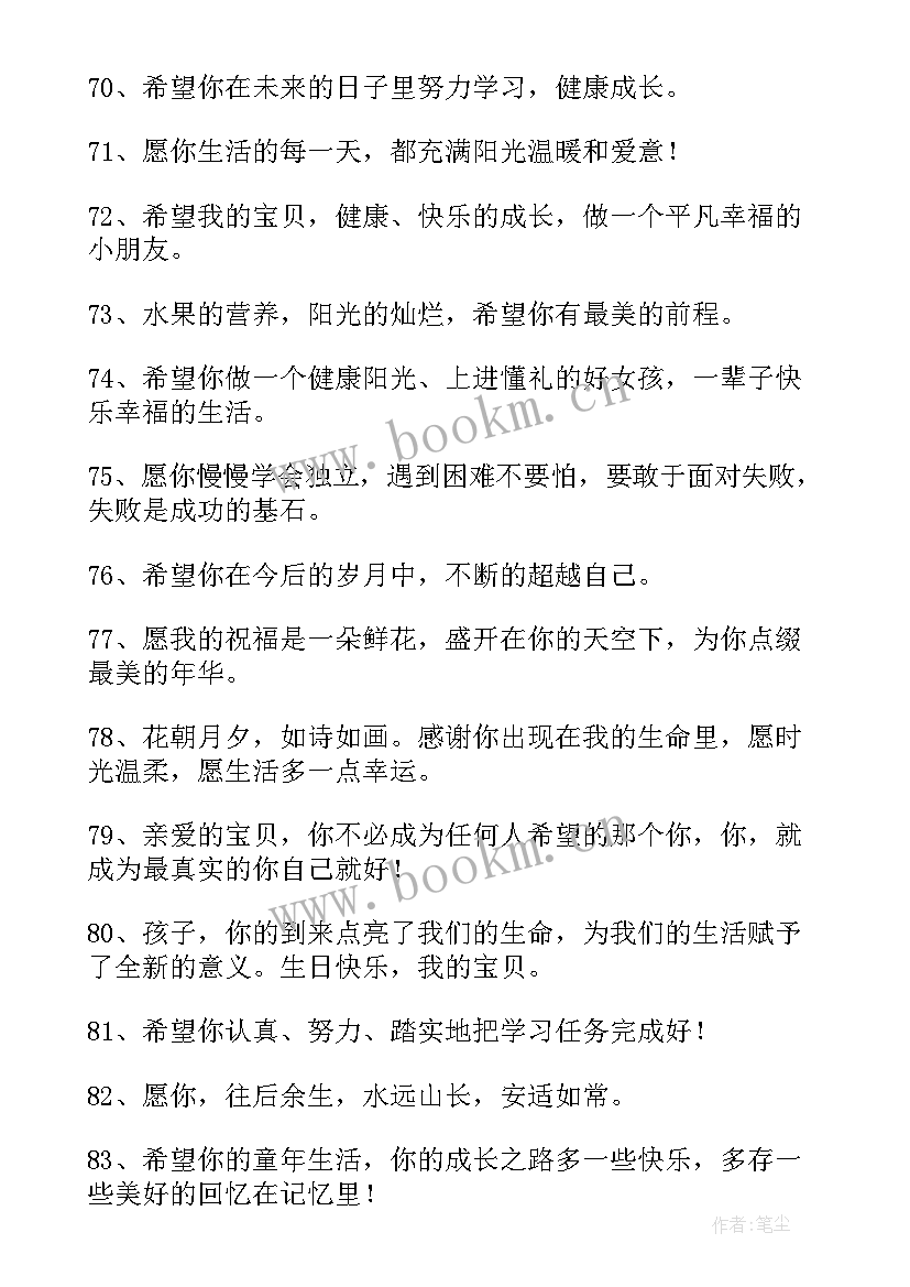 最新女儿生日祝福语八字(实用8篇)