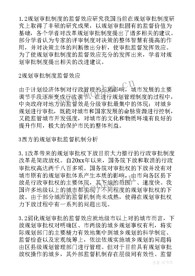 2023年行政管理社会实践报告题目 行政管理论文(优质9篇)