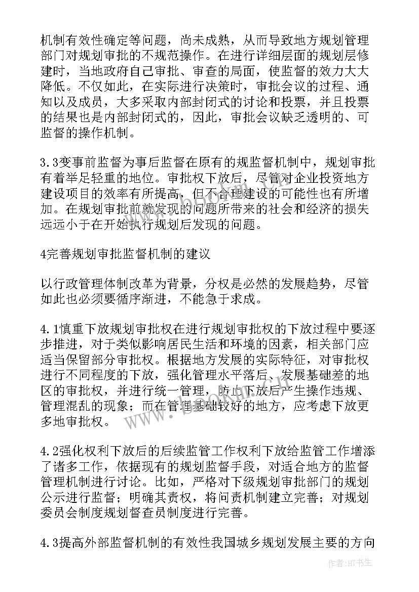 2023年行政管理社会实践报告题目 行政管理论文(优质9篇)