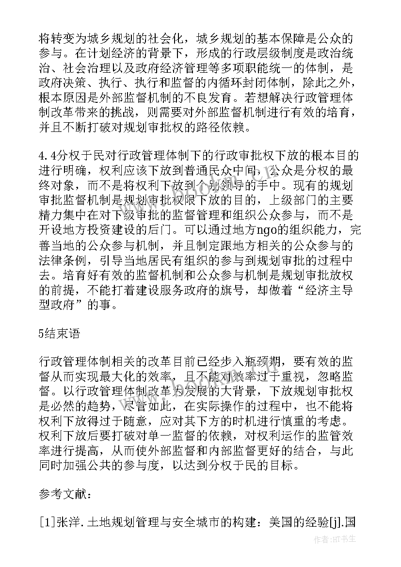 2023年行政管理社会实践报告题目 行政管理论文(优质9篇)