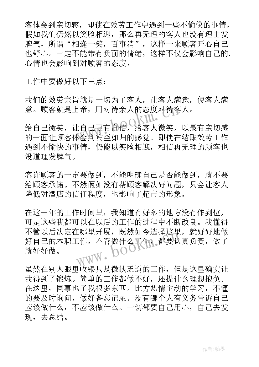 2023年前台收银工作主要收获 前台收银员工作总结(精选8篇)