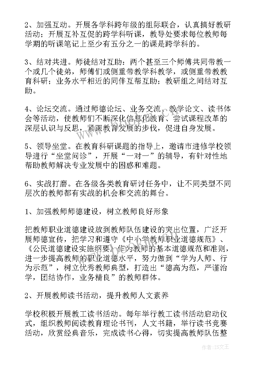 教师发展规划博客 教师专业发展规划(模板10篇)