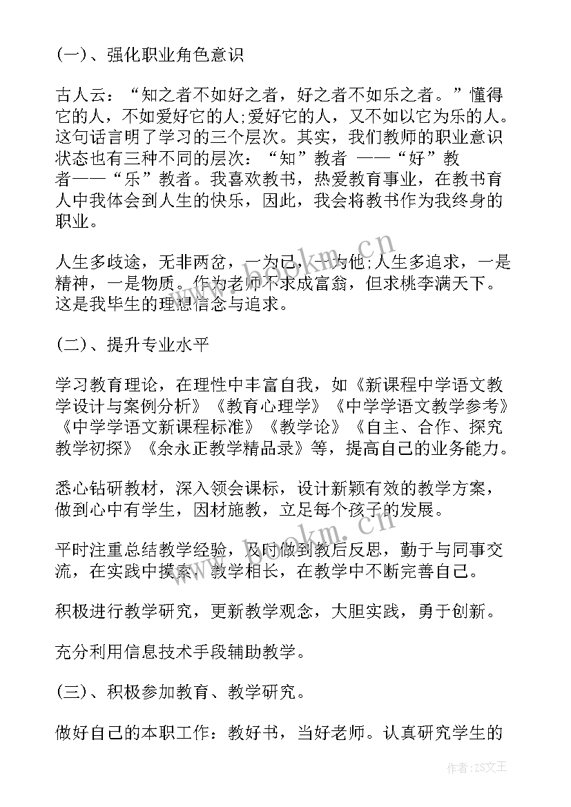 教师发展规划博客 教师专业发展规划(模板10篇)