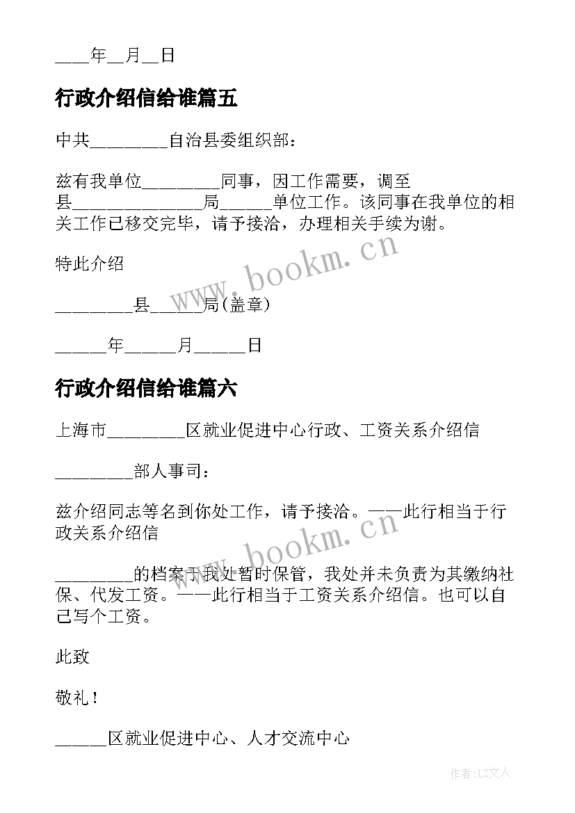 行政介绍信给谁(精选10篇)