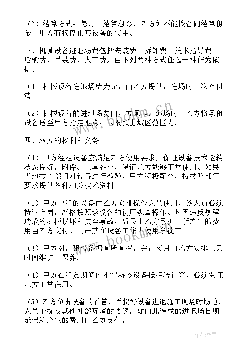 最新租赁机械协议 工程机械租赁合同协议书(通用5篇)