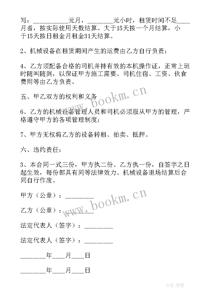 最新租赁机械协议 工程机械租赁合同协议书(通用5篇)