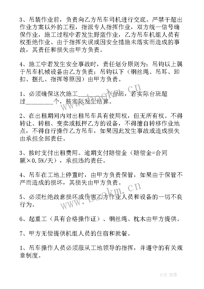 最新租赁机械协议 工程机械租赁合同协议书(通用5篇)