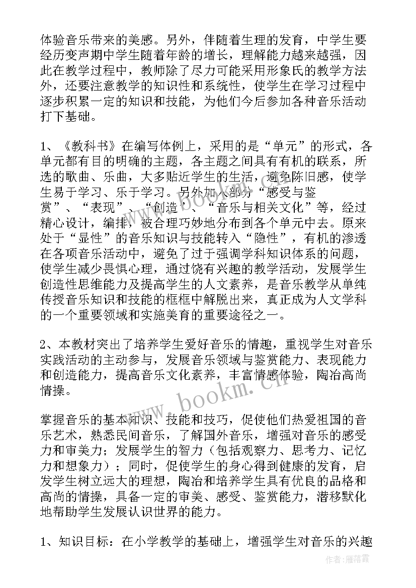 七年级音乐课程 七年级音乐教学计划(实用5篇)