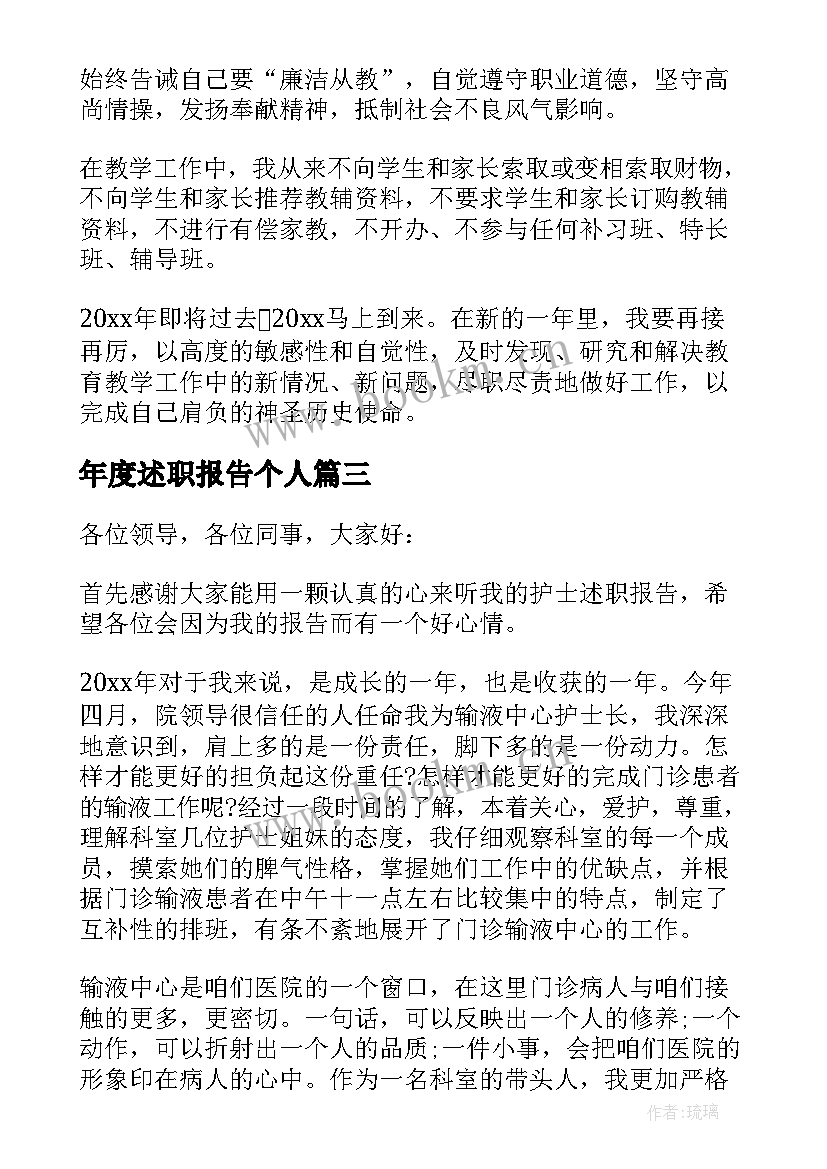 年度述职报告个人 年度个人述职报告(大全10篇)