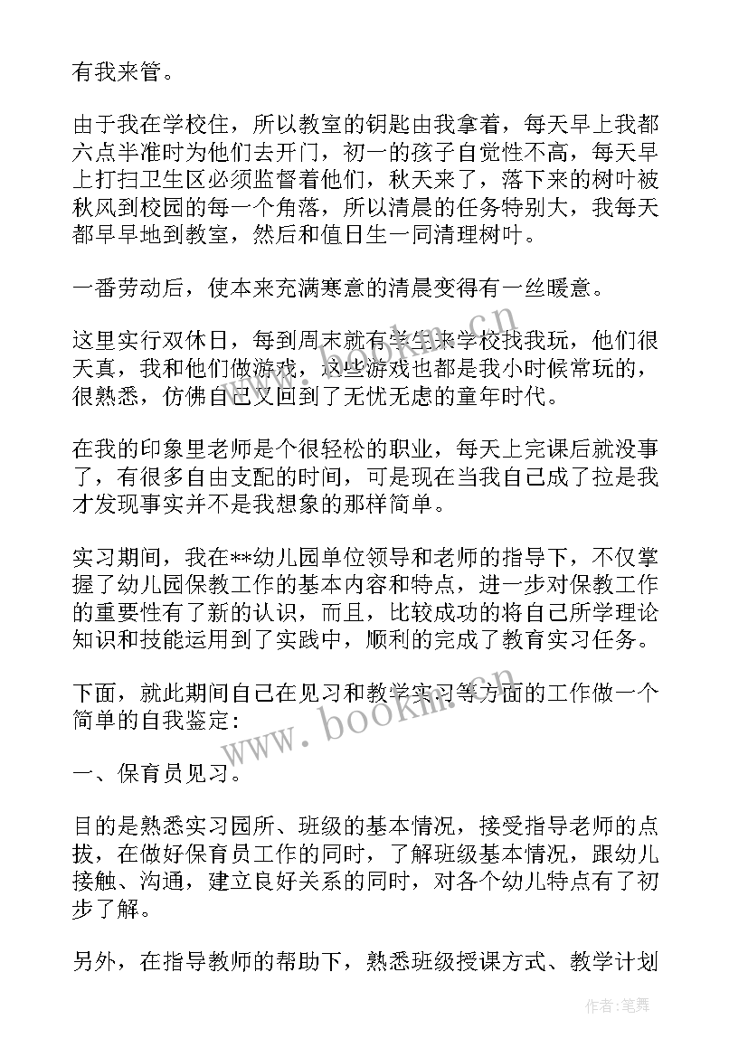 最新教师顶岗实习目的及意义(模板5篇)