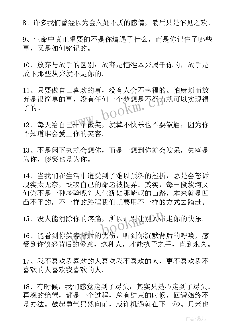 最新朋友圈励志正能量语录 正能量励志语录(精选8篇)