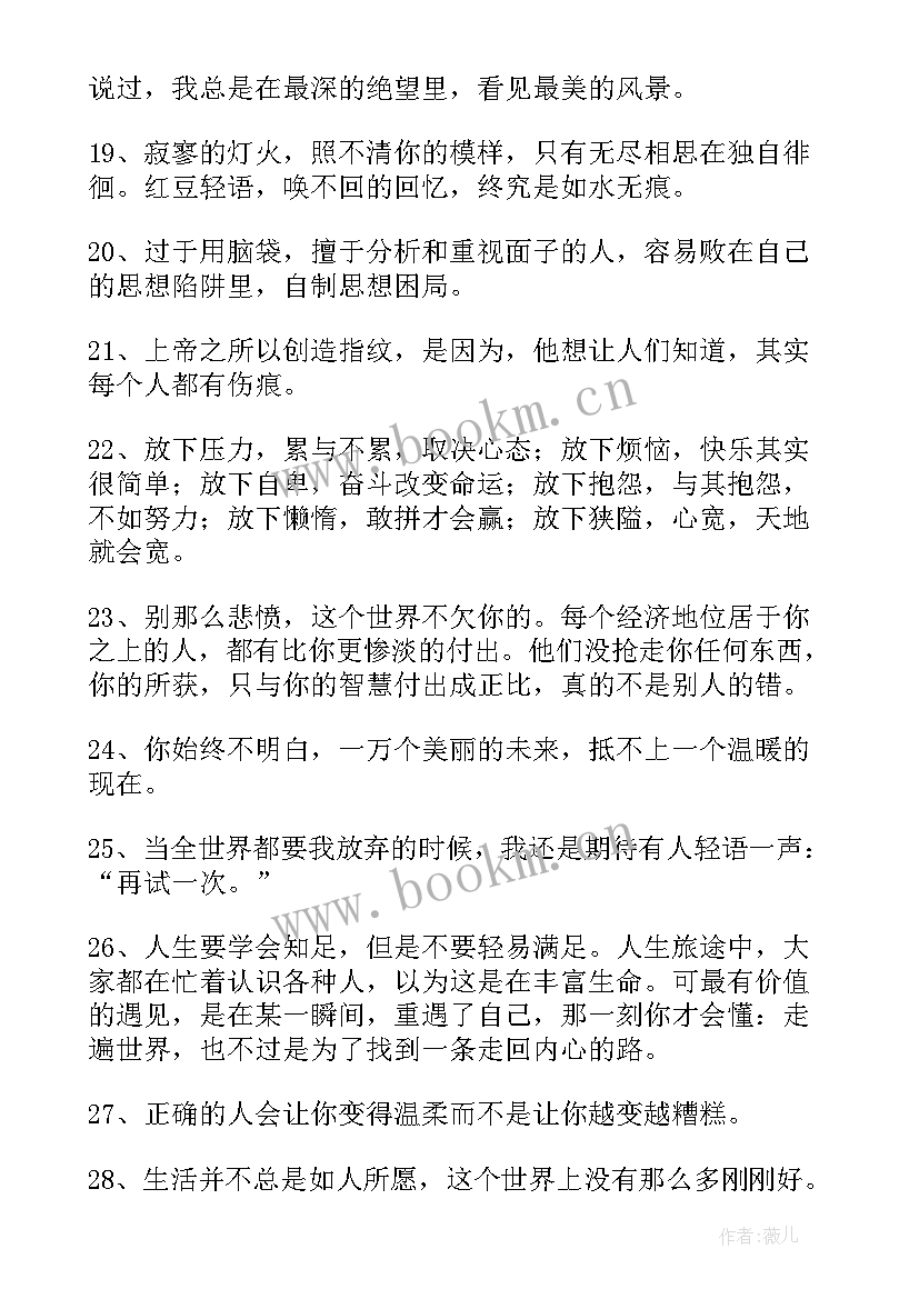 最新朋友圈励志正能量语录 正能量励志语录(精选8篇)