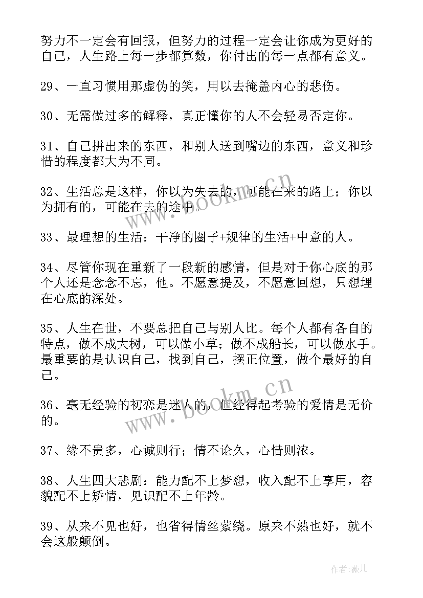 最新朋友圈励志正能量语录 正能量励志语录(精选8篇)