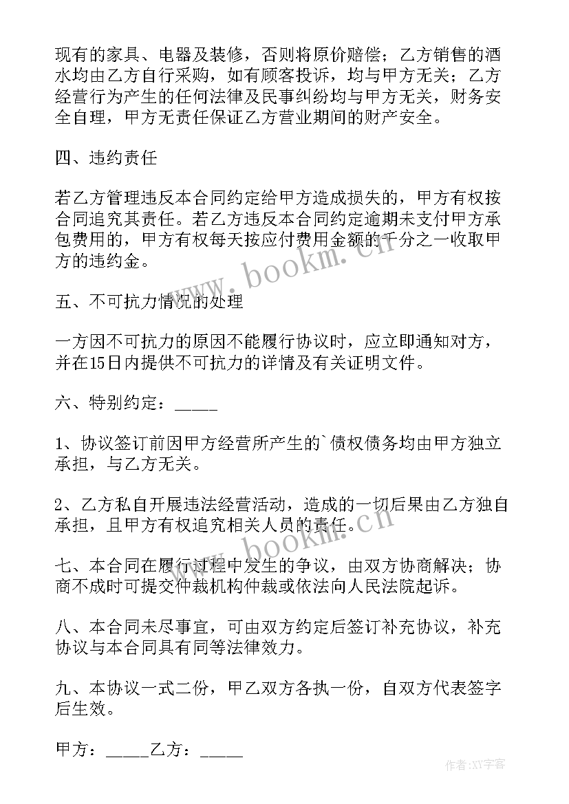 最新协议书简单 二人合作的协议书(实用9篇)