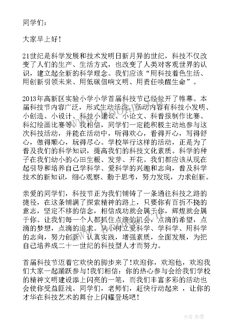 最新幼儿园科技节幼儿国旗下讲话(优秀6篇)