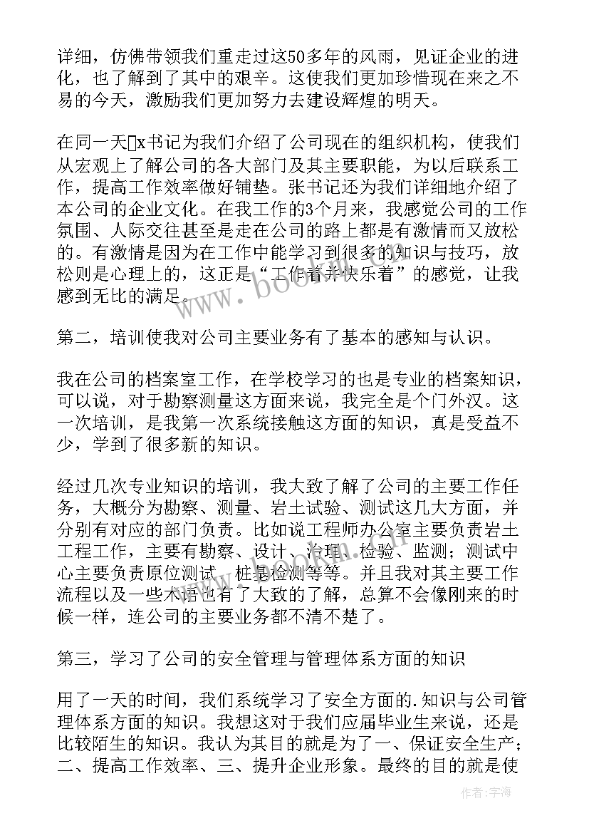 职工入职培训工作情况的心得和体会(实用5篇)