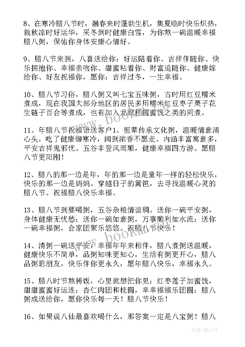 2023年腊八节朋友圈文案短句(优质5篇)