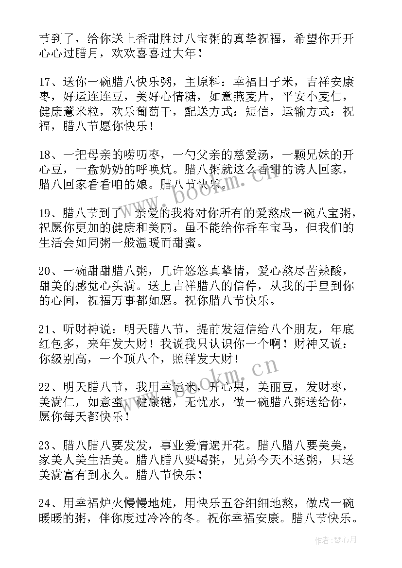 2023年腊八节朋友圈文案短句(优质5篇)