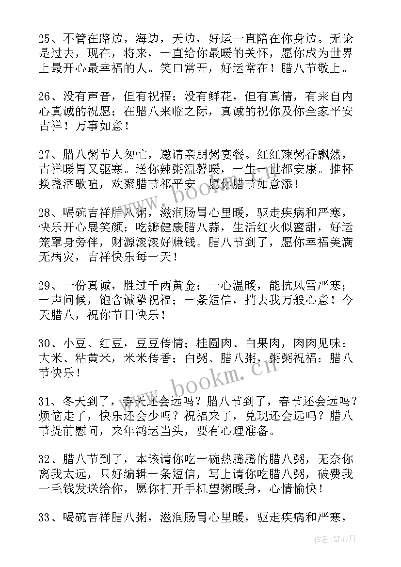 2023年腊八节朋友圈文案短句(优质5篇)