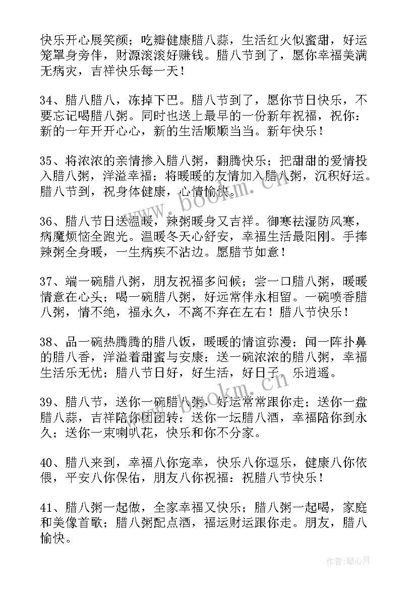 2023年腊八节朋友圈文案短句(优质5篇)