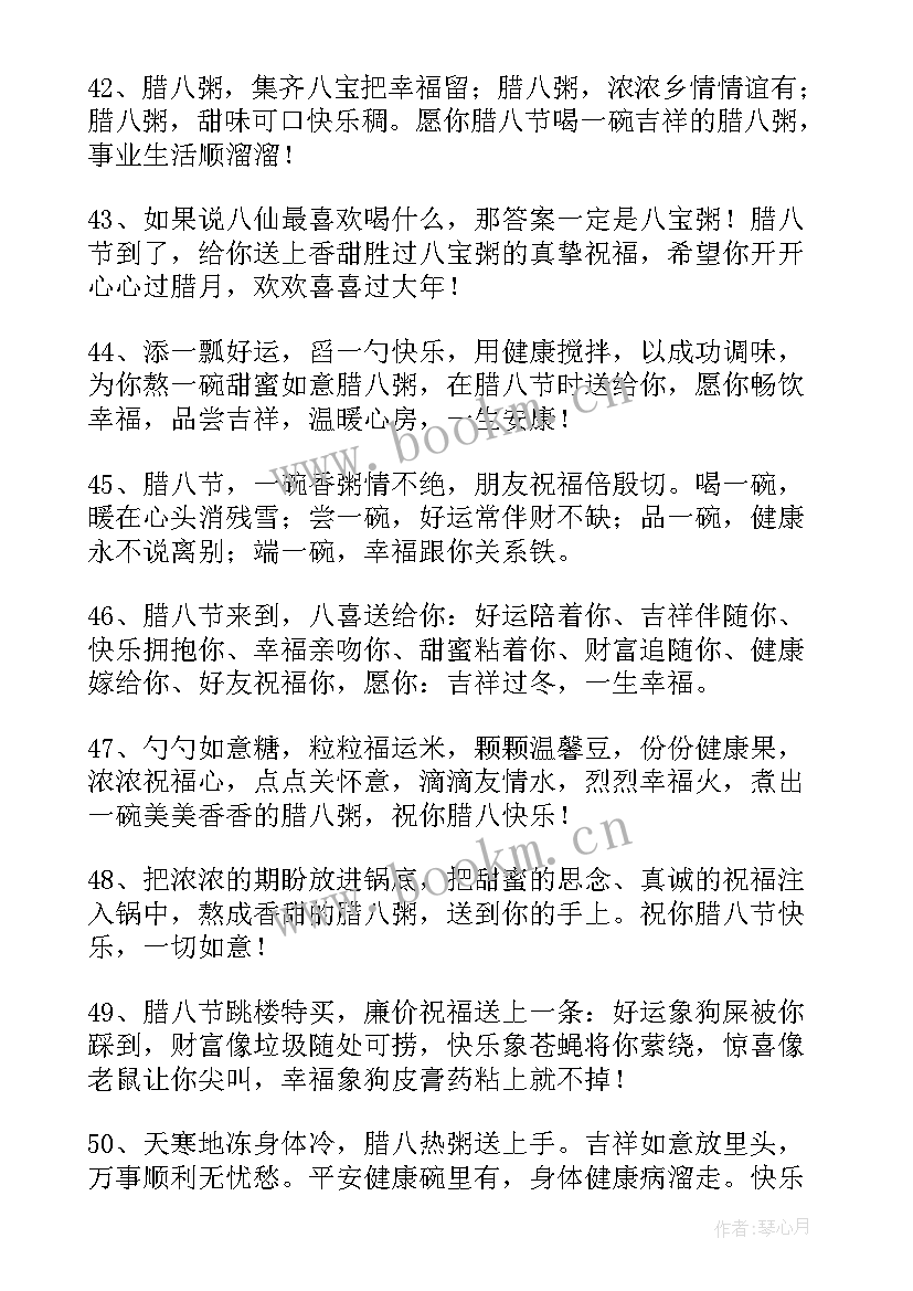 2023年腊八节朋友圈文案短句(优质5篇)