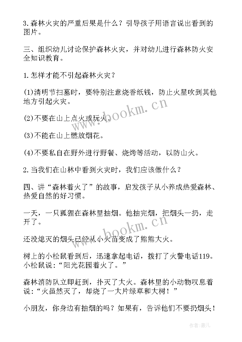 2023年幼儿园消防安全教育教学教案(汇总5篇)