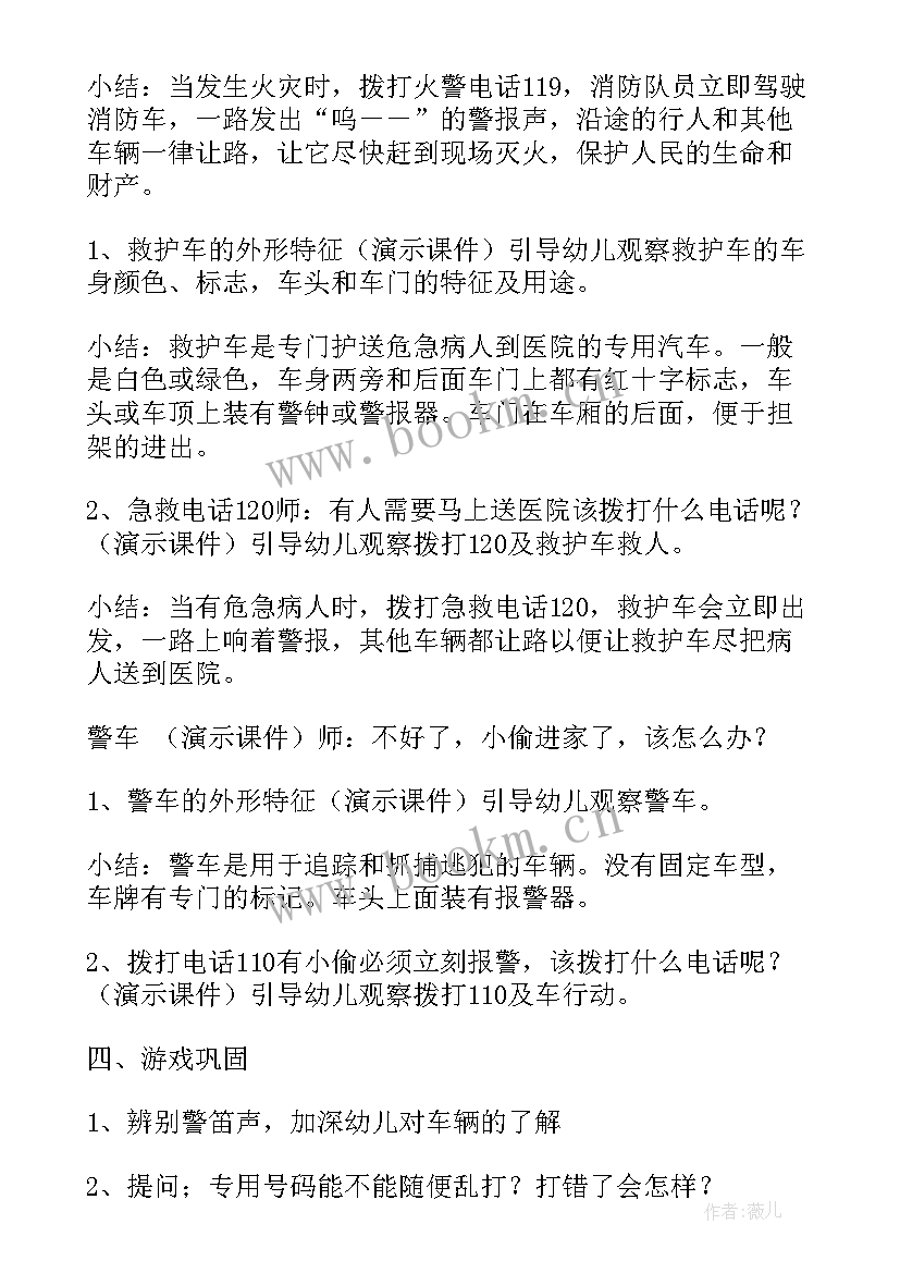 2023年幼儿园消防安全教育教学教案(汇总5篇)