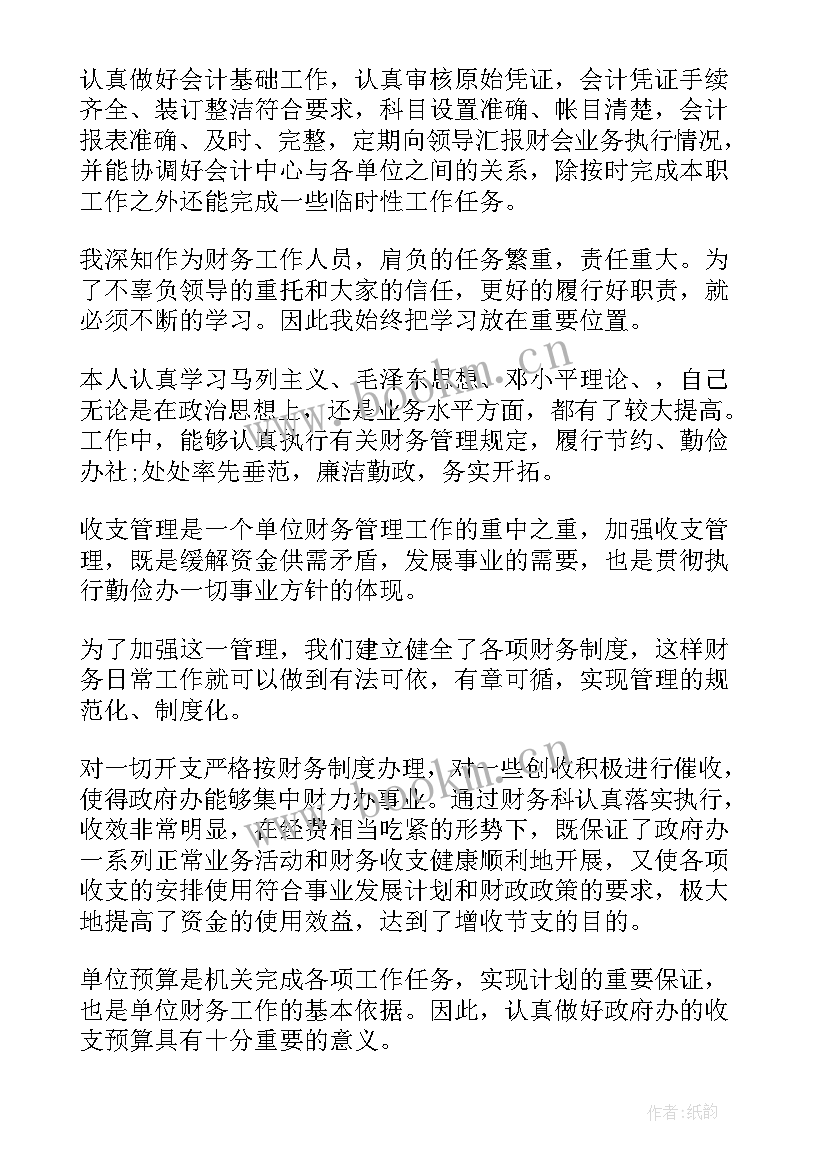 2023年行政财务个人工作总结(优秀5篇)