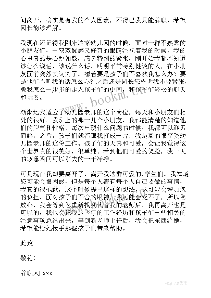 幼儿园教师个人原因辞职信(模板5篇)