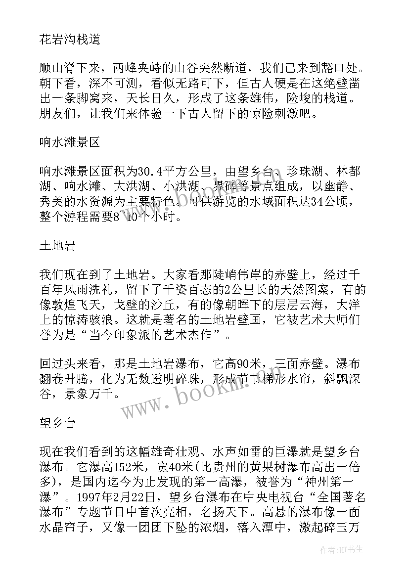 2023年四面山导游词(模板5篇)