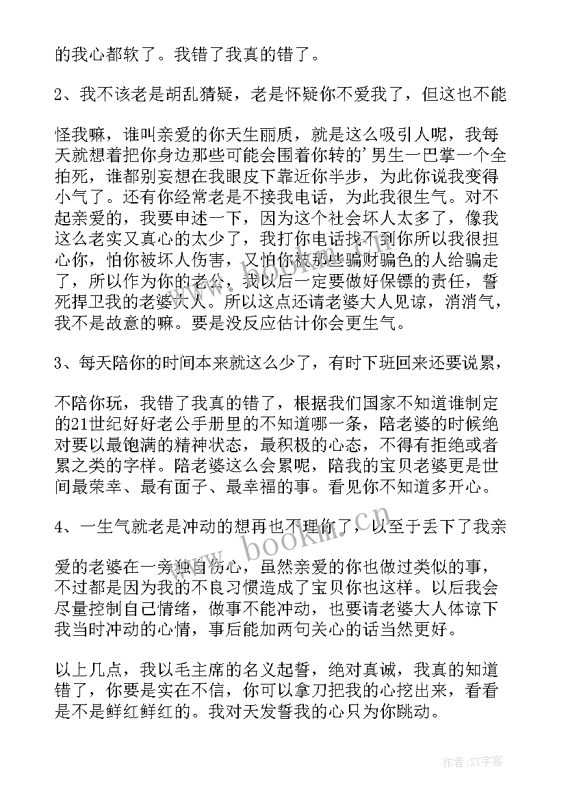 2023年和老婆道歉检讨书(模板6篇)