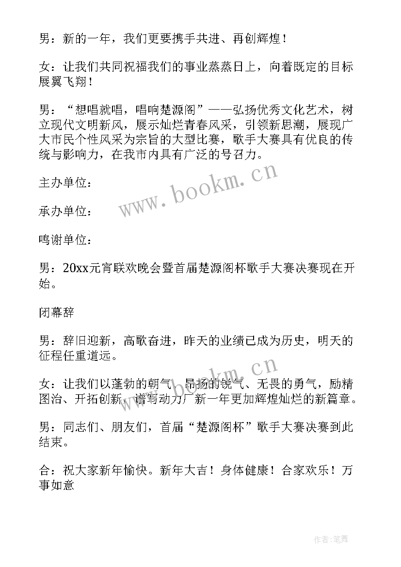 2023年元宵节联欢会主持人(汇总5篇)