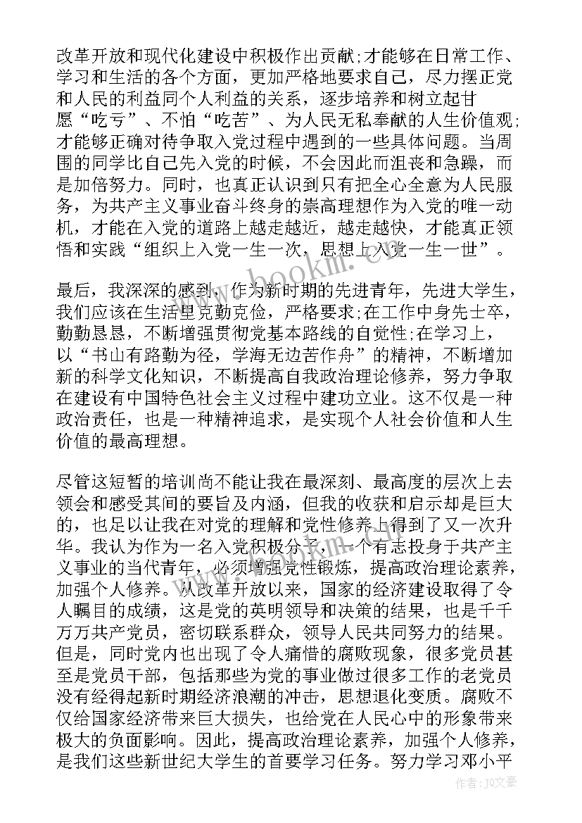 最新大学生预备党员上半年总结 大学生预备党员下半年总结(大全5篇)