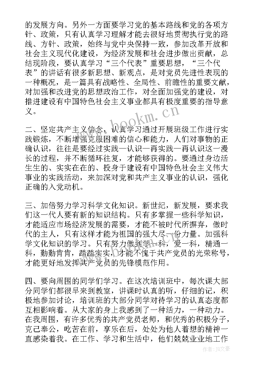 最新大学生预备党员上半年总结 大学生预备党员下半年总结(大全5篇)