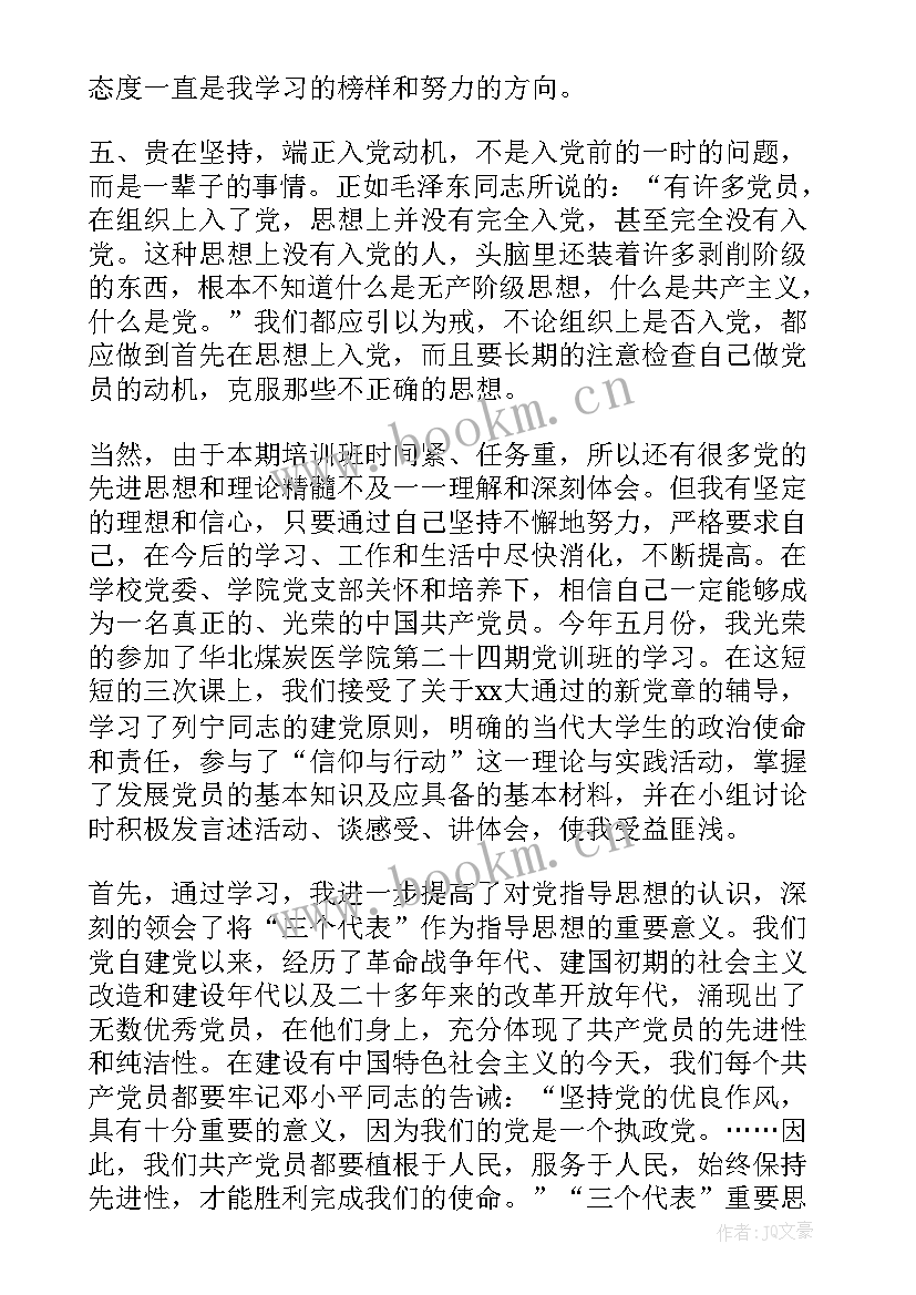 最新大学生预备党员上半年总结 大学生预备党员下半年总结(大全5篇)