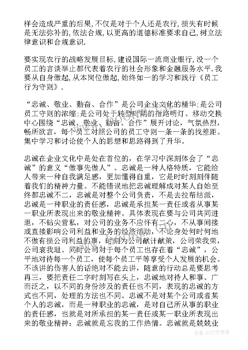 员工手册的心得体会(精选5篇)