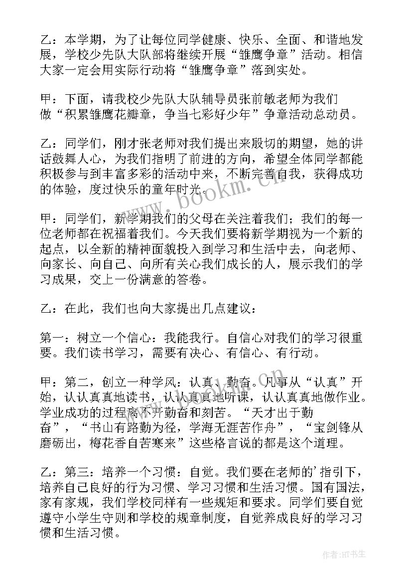 最新新学期开学广播稿高中 新学期开学广播稿(优质6篇)