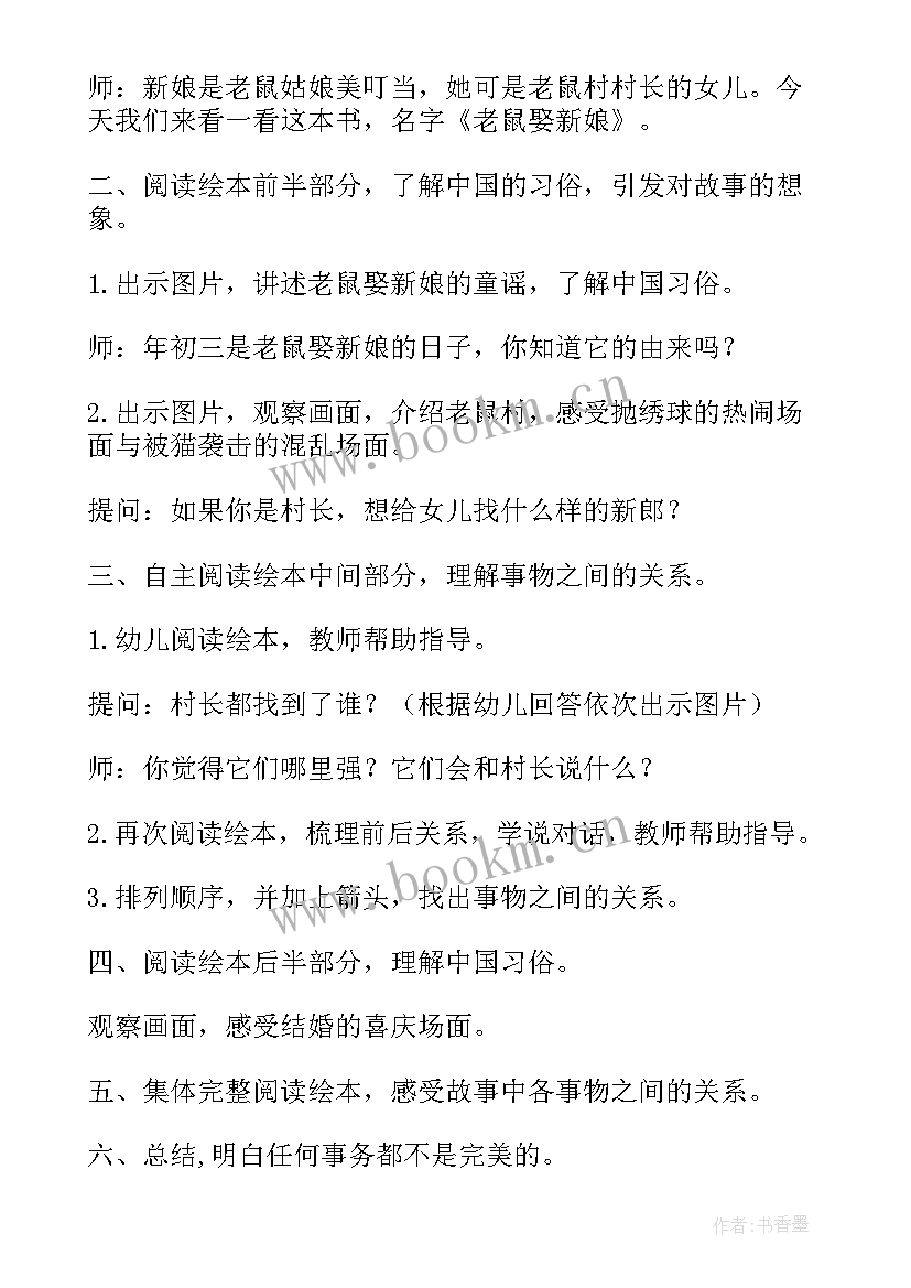 最新大班语言活动老鼠娶新娘的教案反思(优秀5篇)