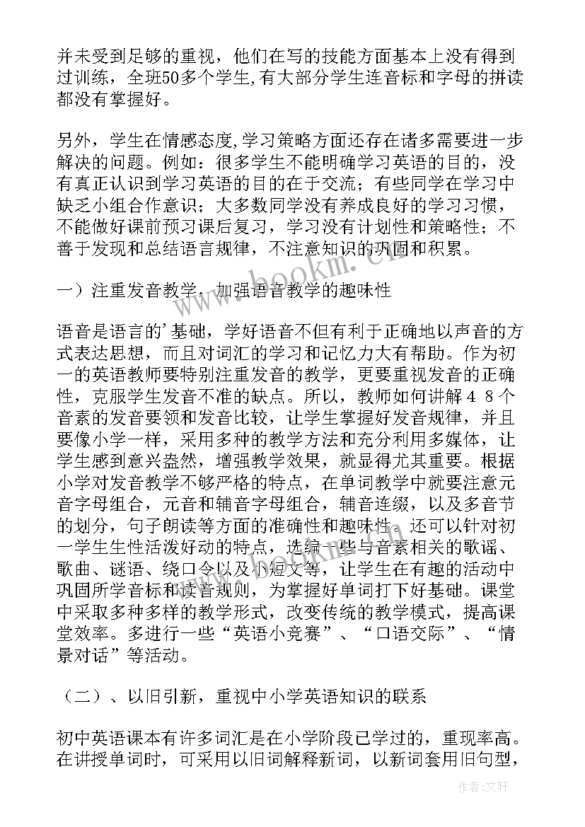 七年级思想政治教案 七年级教学计划(优秀10篇)