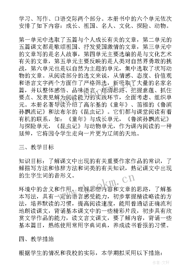 七年级思想政治教案 七年级教学计划(优秀10篇)