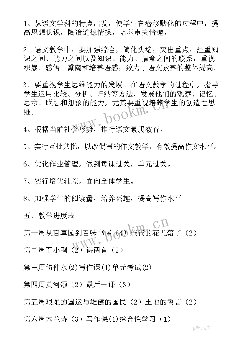 七年级思想政治教案 七年级教学计划(优秀10篇)