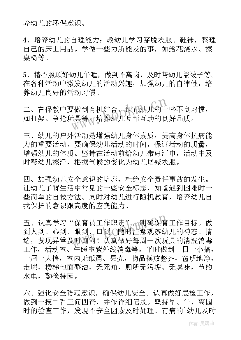 最新大班下学期保育员工作计划 保育员大班个人工作计划(模板9篇)