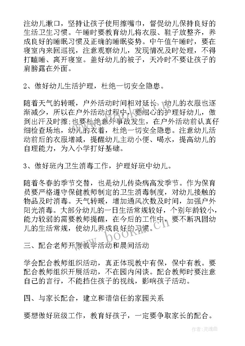 最新大班下学期保育员工作计划 保育员大班个人工作计划(模板9篇)