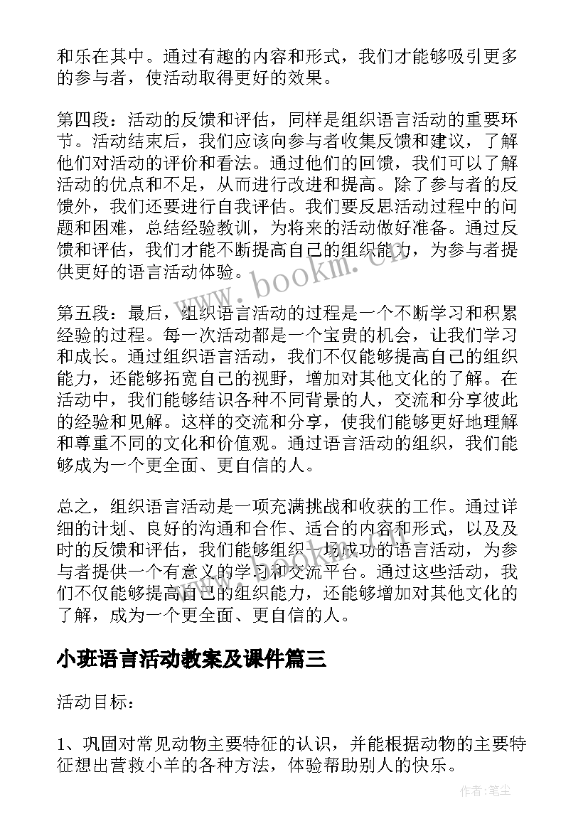 最新小班语言活动教案及课件 中班语言活动(汇总9篇)