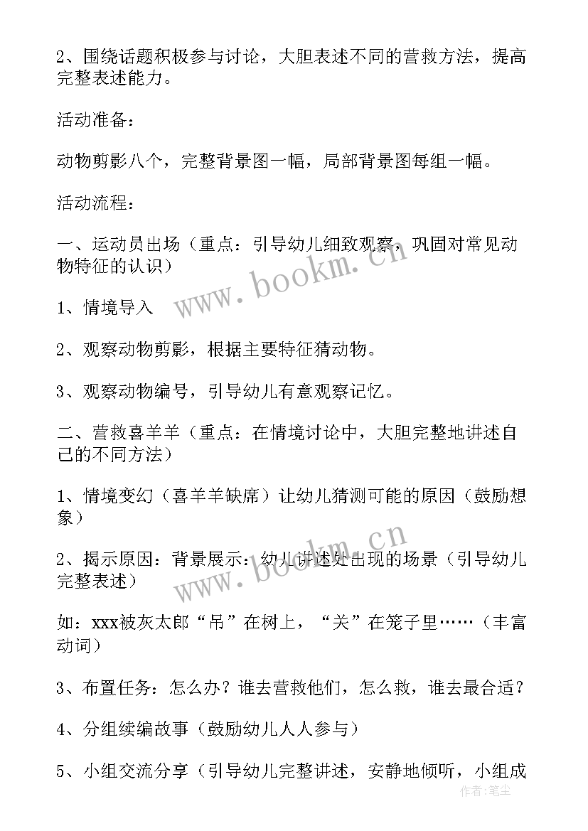 最新小班语言活动教案及课件 中班语言活动(汇总9篇)