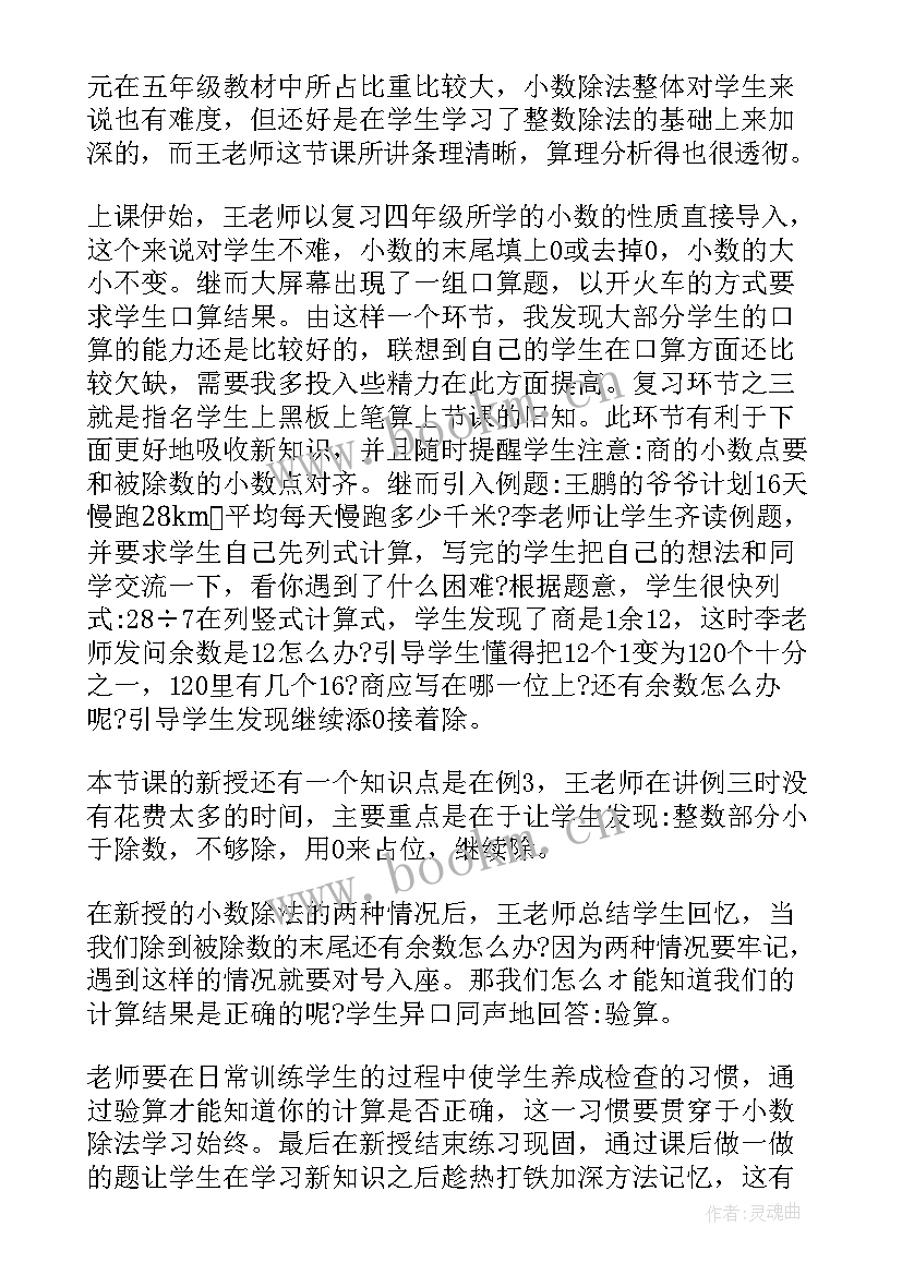 最新小数除以整数第二课时教学反思(汇总8篇)