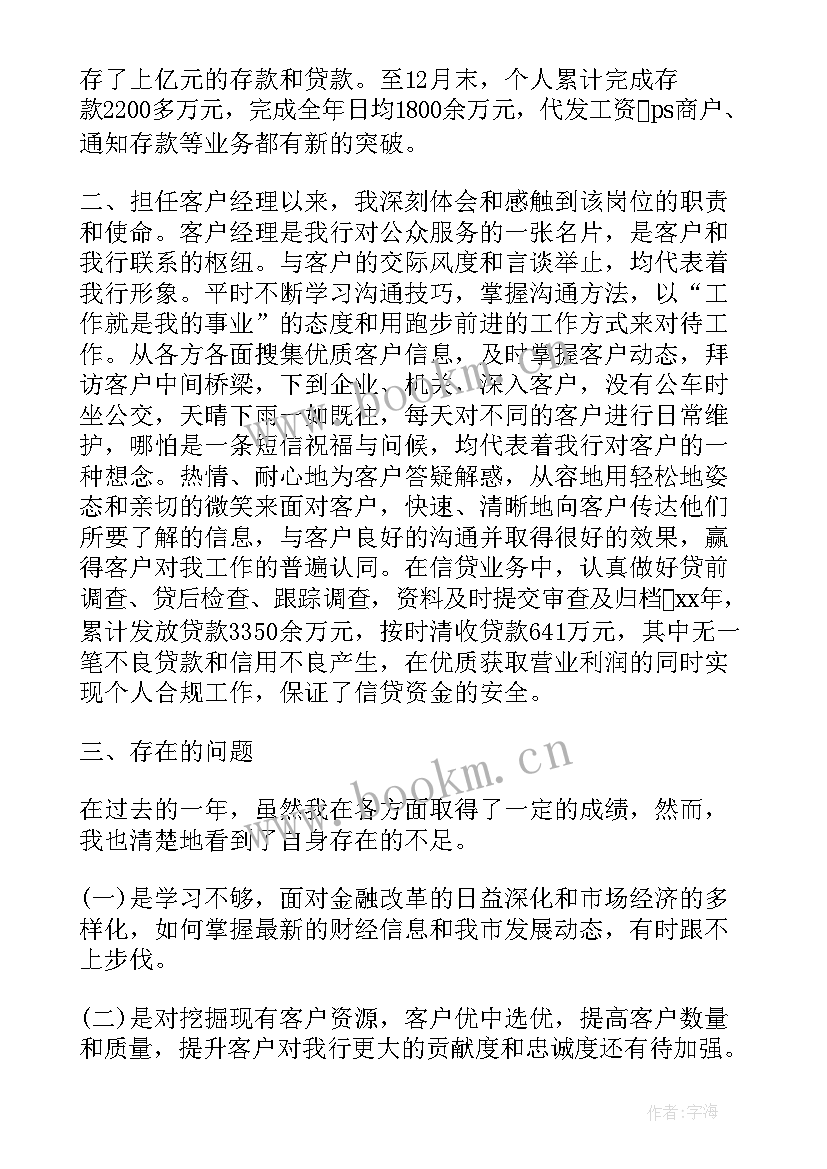 2023年银行理财公司运营经理述职报告 银行理财经理述职报告(优质5篇)